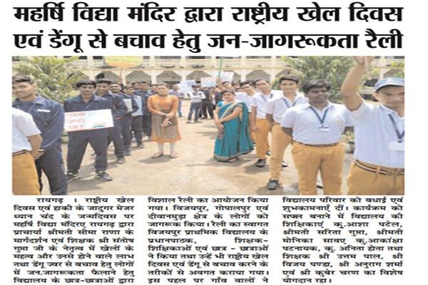 Social awareness Program on Dengue on 29.08.2019 by the students at MVM Raigarh.